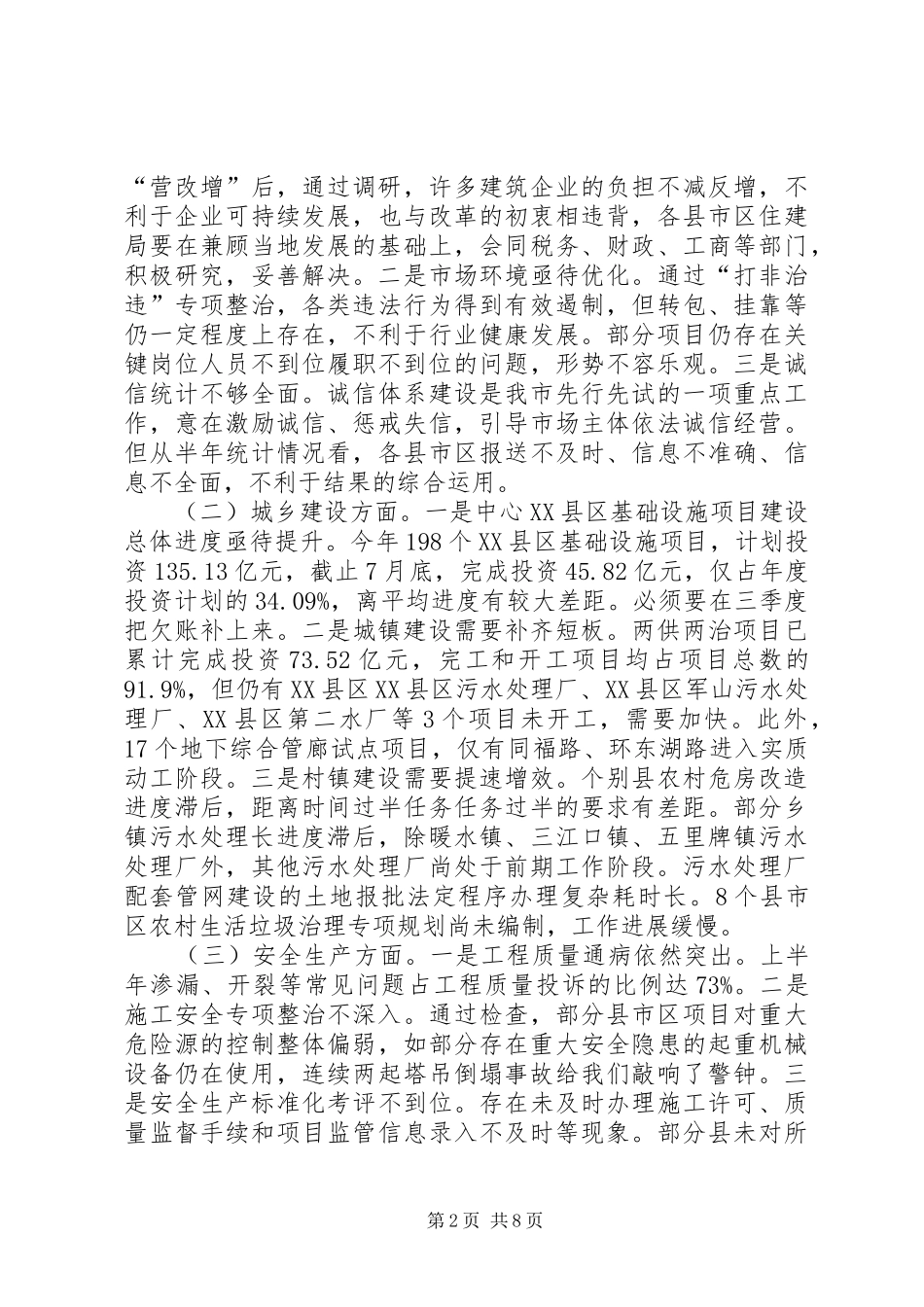 在全市建设工作形势分析会上的讲话发言_第2页