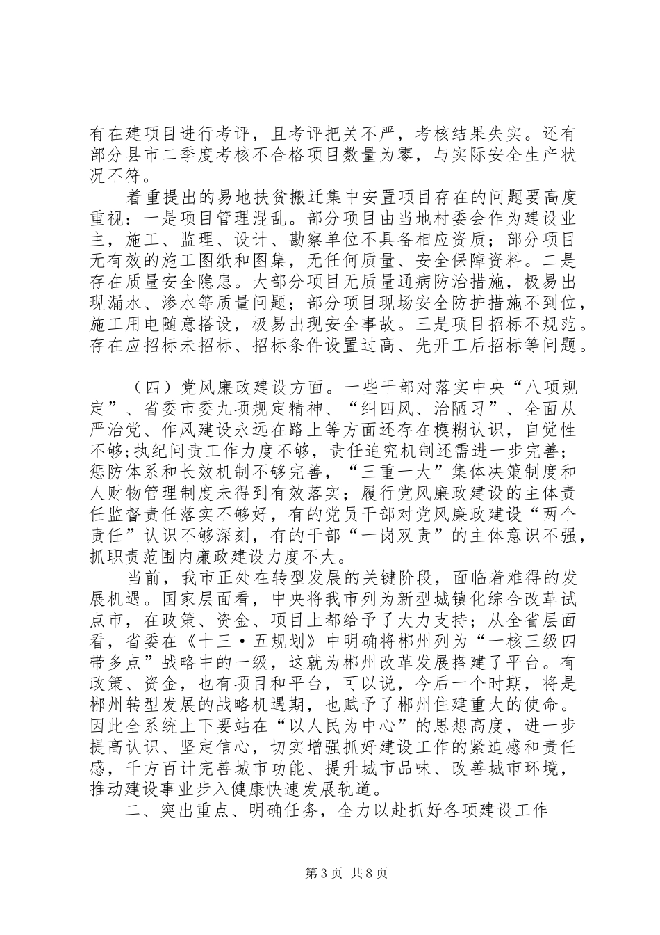 在全市建设工作形势分析会上的讲话发言_第3页
