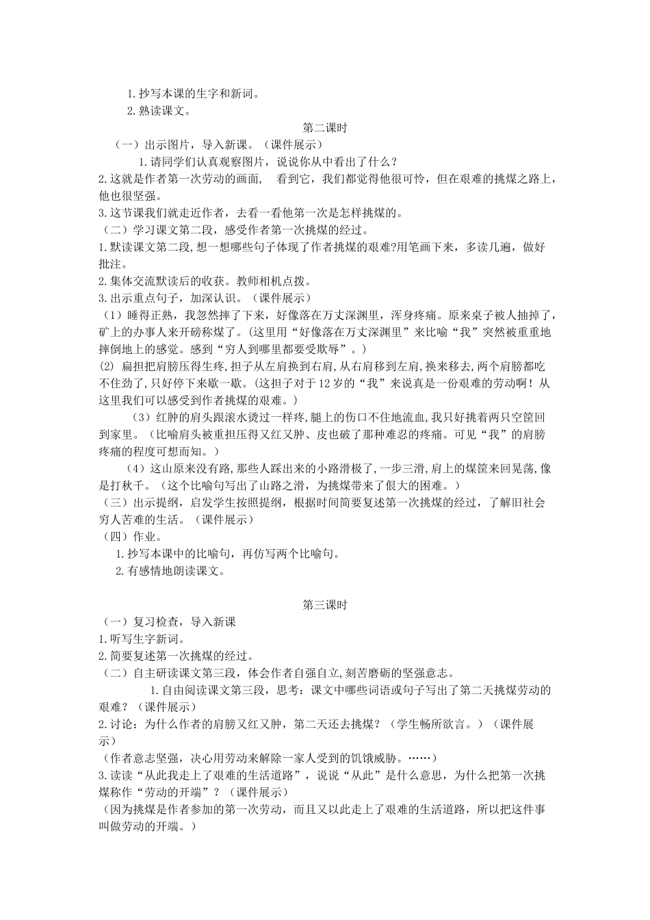 春五年级语文下册《劳动的开端》教案 北师大版-北师大版小学五年级下册语文教案_第2页