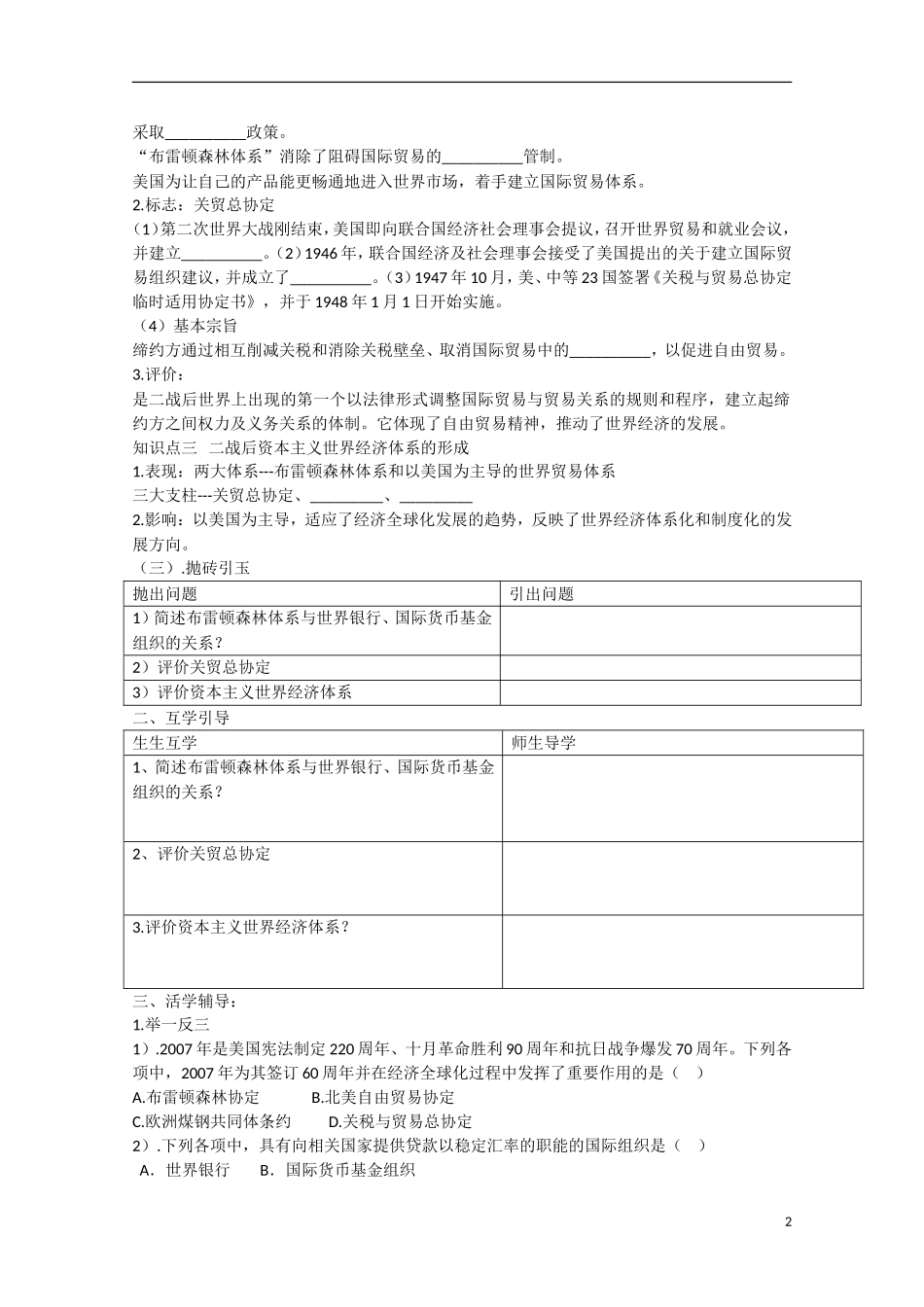 重庆市江津五中高中历史《8.1 二战后资本主义世界经济体系的形成》教案 人民版必修2_第2页