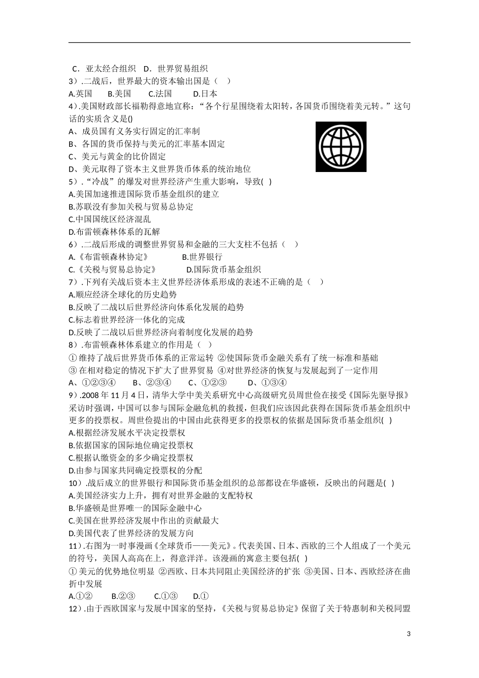重庆市江津五中高中历史《8.1 二战后资本主义世界经济体系的形成》教案 人民版必修2_第3页
