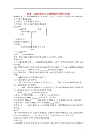重庆市江津五中高中历史《8.1 二战后资本主义世界经济体系的形成》教案 人民版必修2