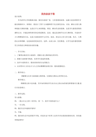 江苏省启东市天汾初级中学九年级语文上册 第二单元《六 我的叔叔于勒》（第1课时）教案 苏教版