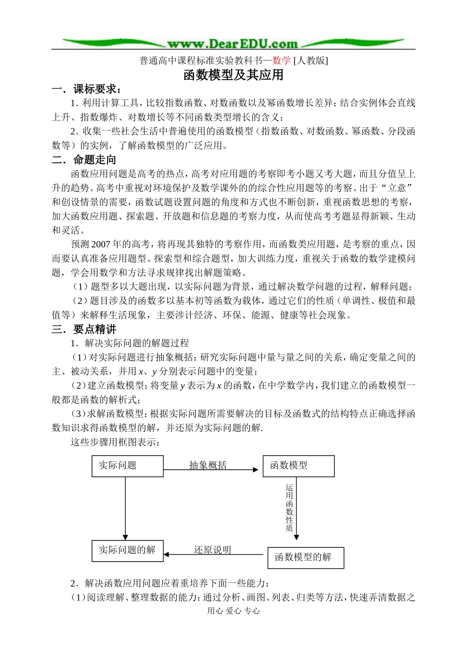 人教版高中数学必修1函数模型及其应用教案_第1页