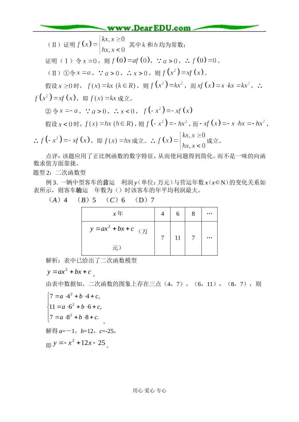 人教版高中数学必修1函数模型及其应用教案_第3页