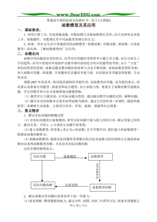 人教版高中数学必修1函数模型及其应用教案