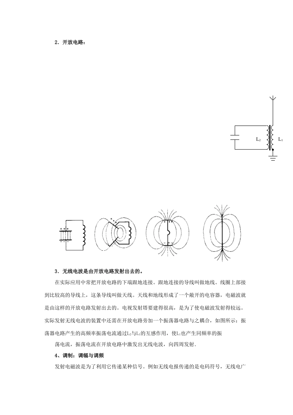 高中物理 14．3电磁波的发射和接收教案 新人教版选修3-4高二_第2页