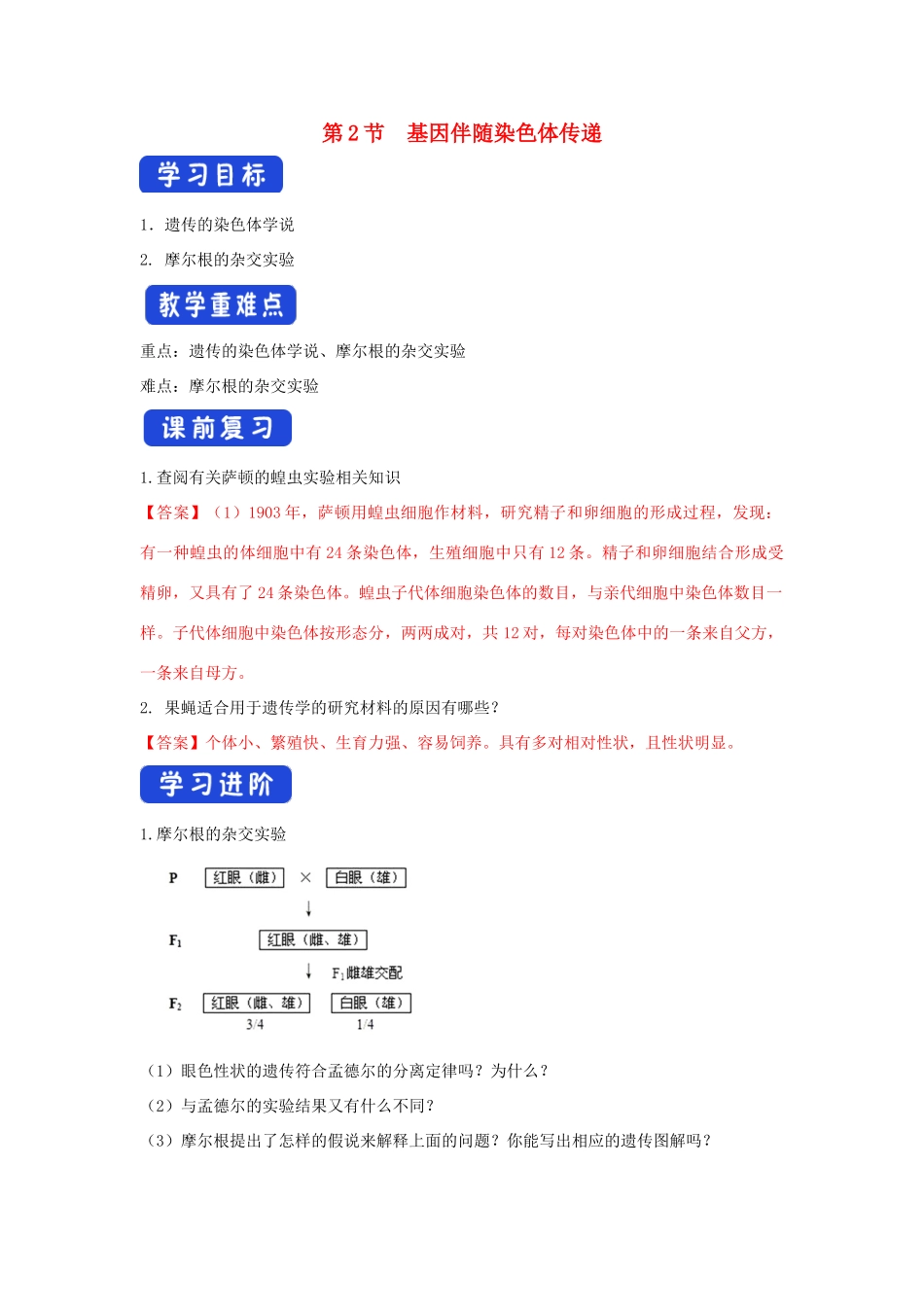 高中生物 第二章 染色体与遗传 第二节 基因伴随染色体传递学案（2）浙科版必修2-浙科版高一必修2生物学案_第1页