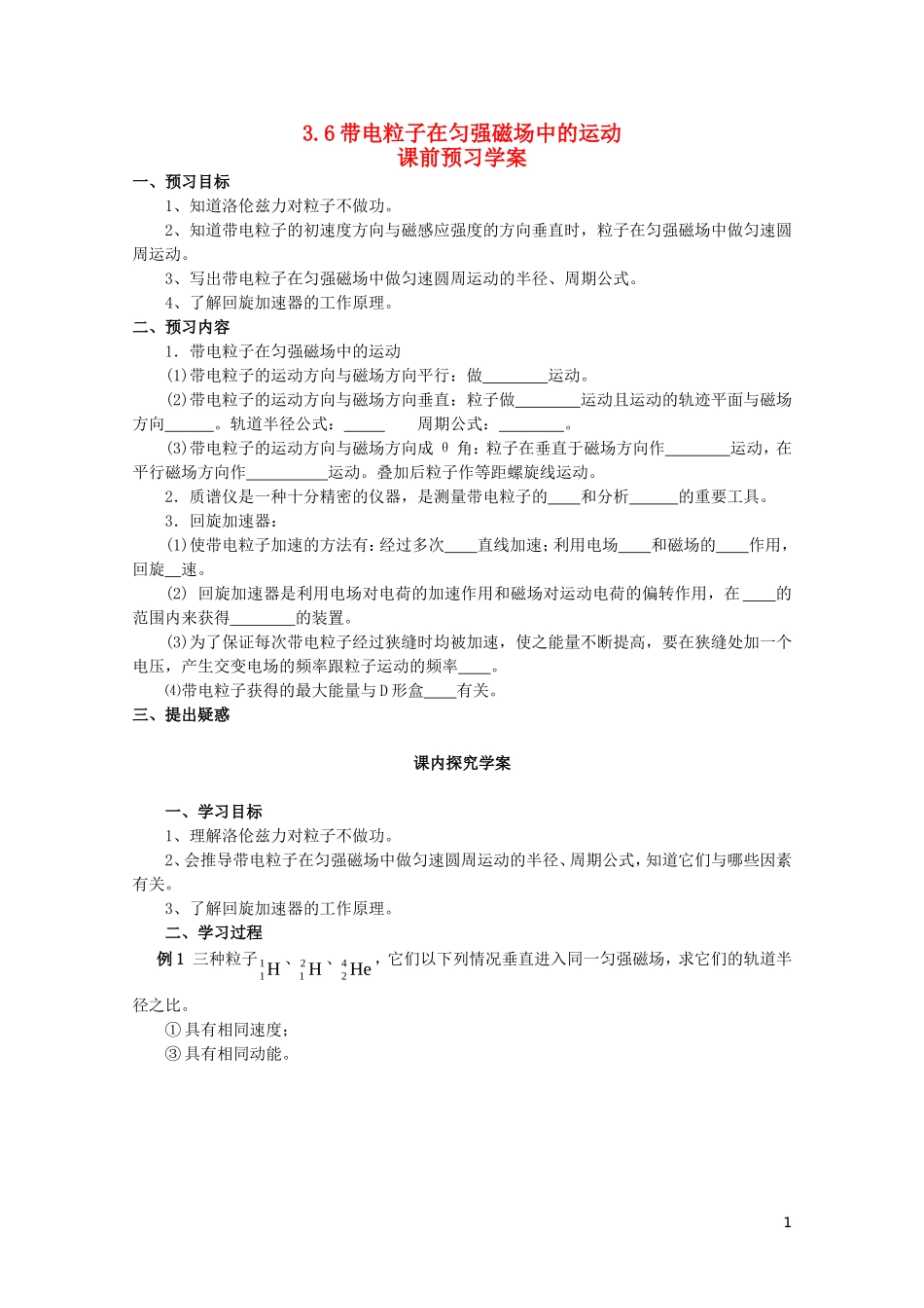 高中物理 3.6带电粒子在匀强磁场中的运动学案 新人教版选修3-1-新人教版高二选修3-1物理学案_第1页