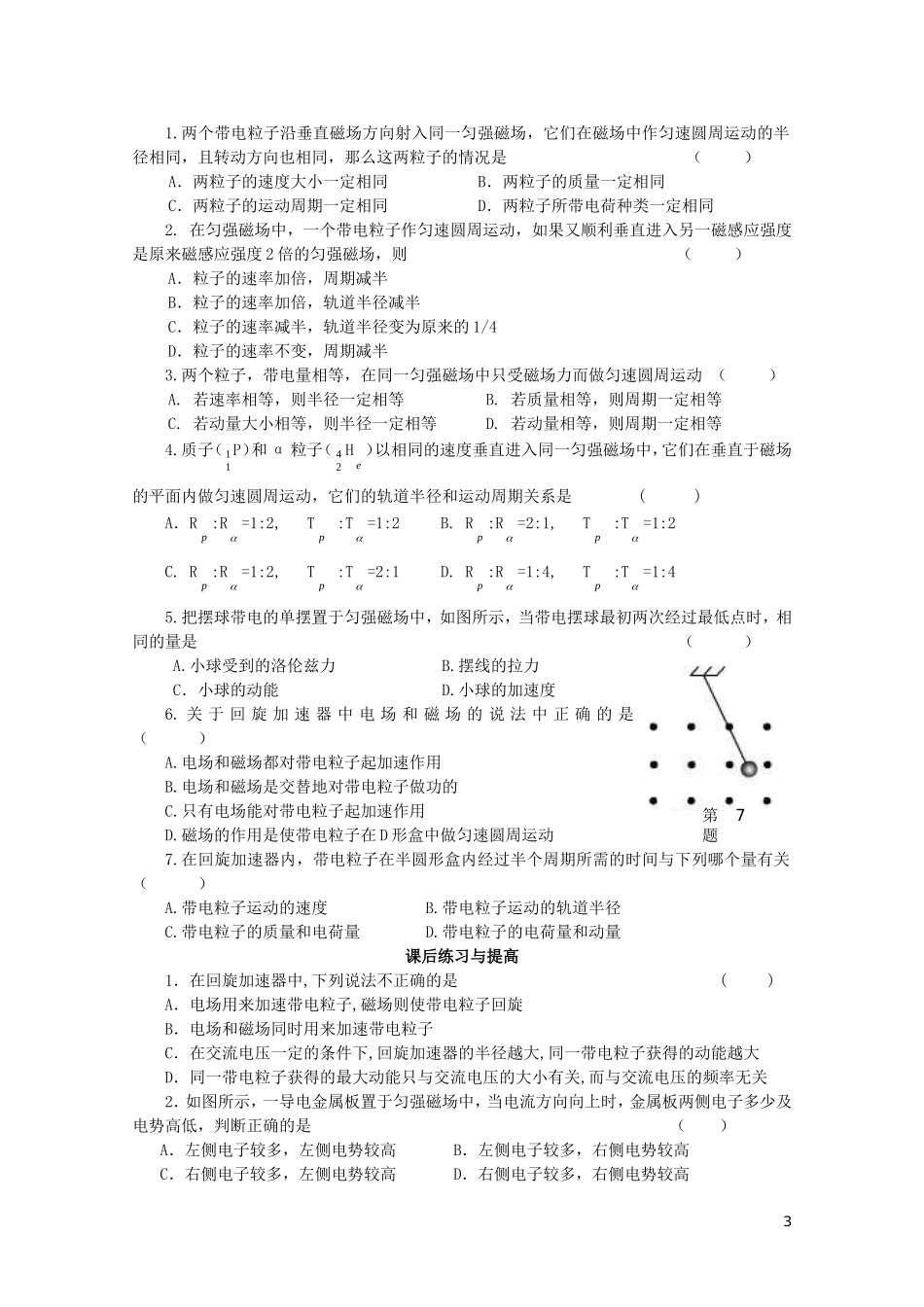 高中物理 3.6带电粒子在匀强磁场中的运动学案 新人教版选修3-1-新人教版高二选修3-1物理学案_第3页