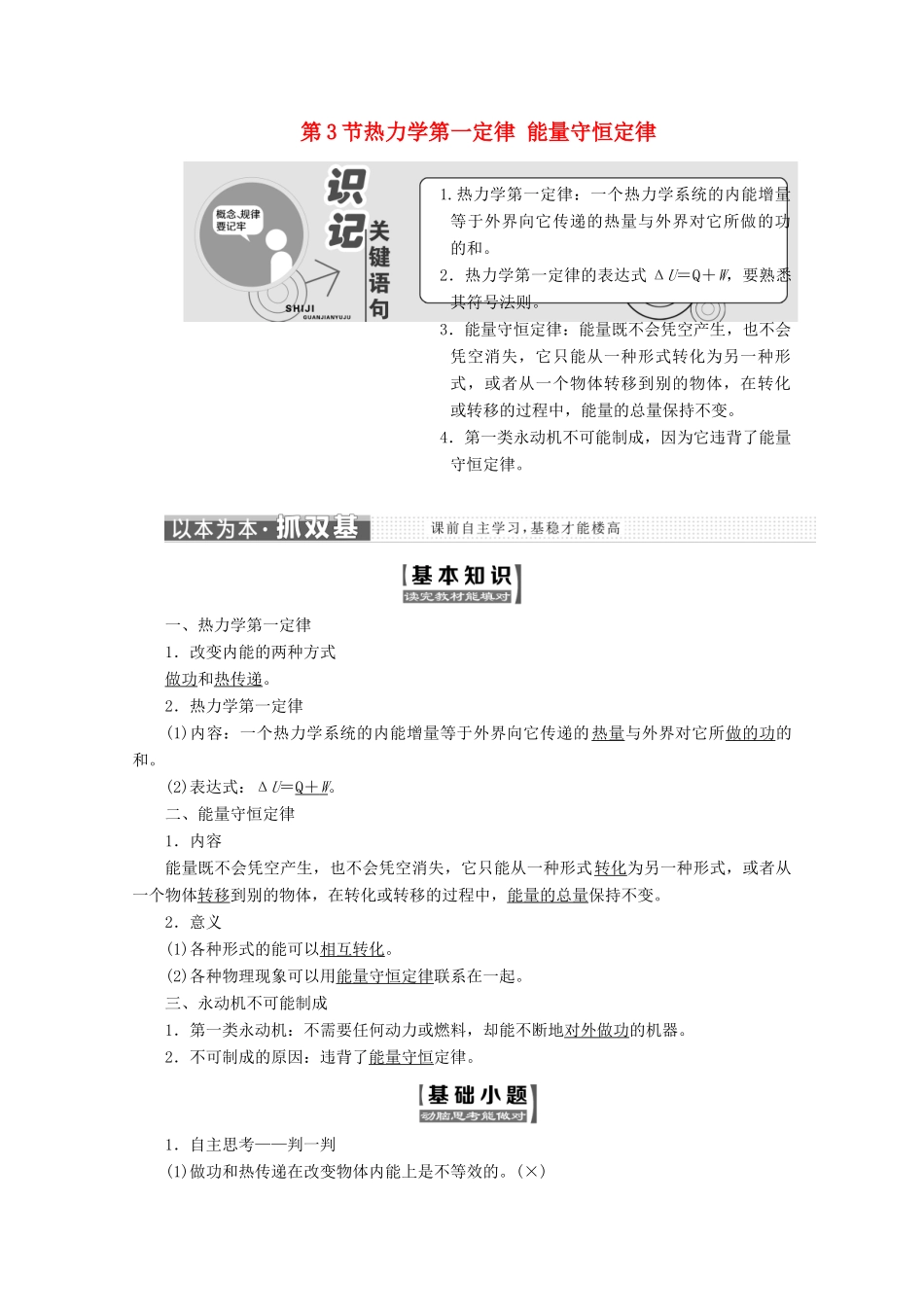 高中物理 第十章 热力学定律 第3节 热力学第一定律、能量守恒定律讲义（含解析）新人教版选修3-3-新人教版高二选修3-3物理教案_第1页