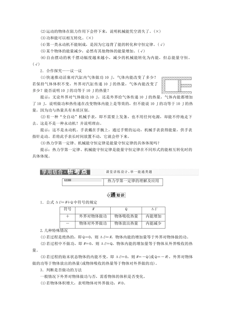 高中物理 第十章 热力学定律 第3节 热力学第一定律、能量守恒定律讲义（含解析）新人教版选修3-3-新人教版高二选修3-3物理教案_第2页