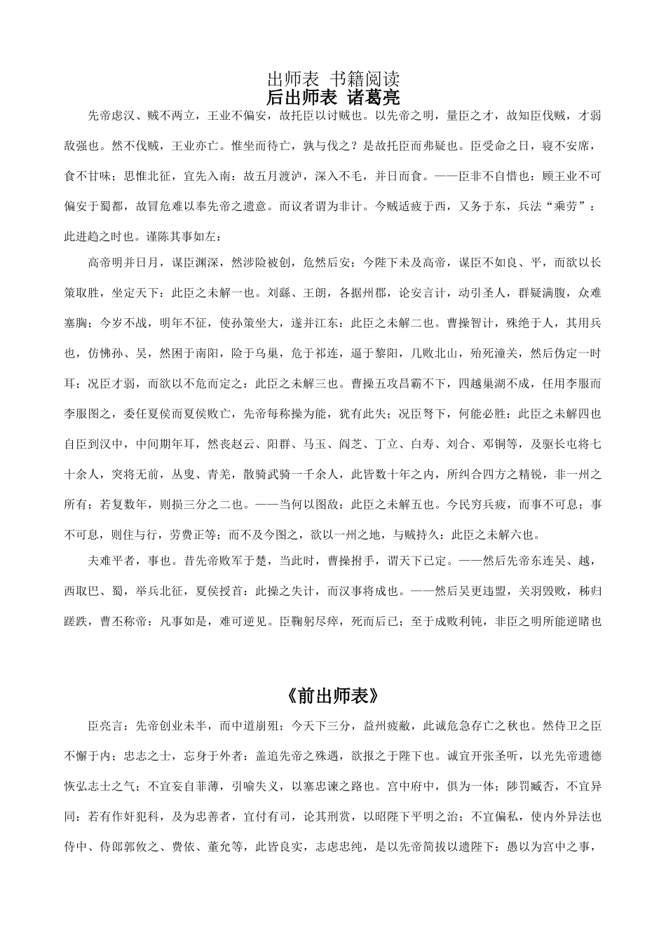 语文版语文九年级下册 出师表 书籍阅读_第1页