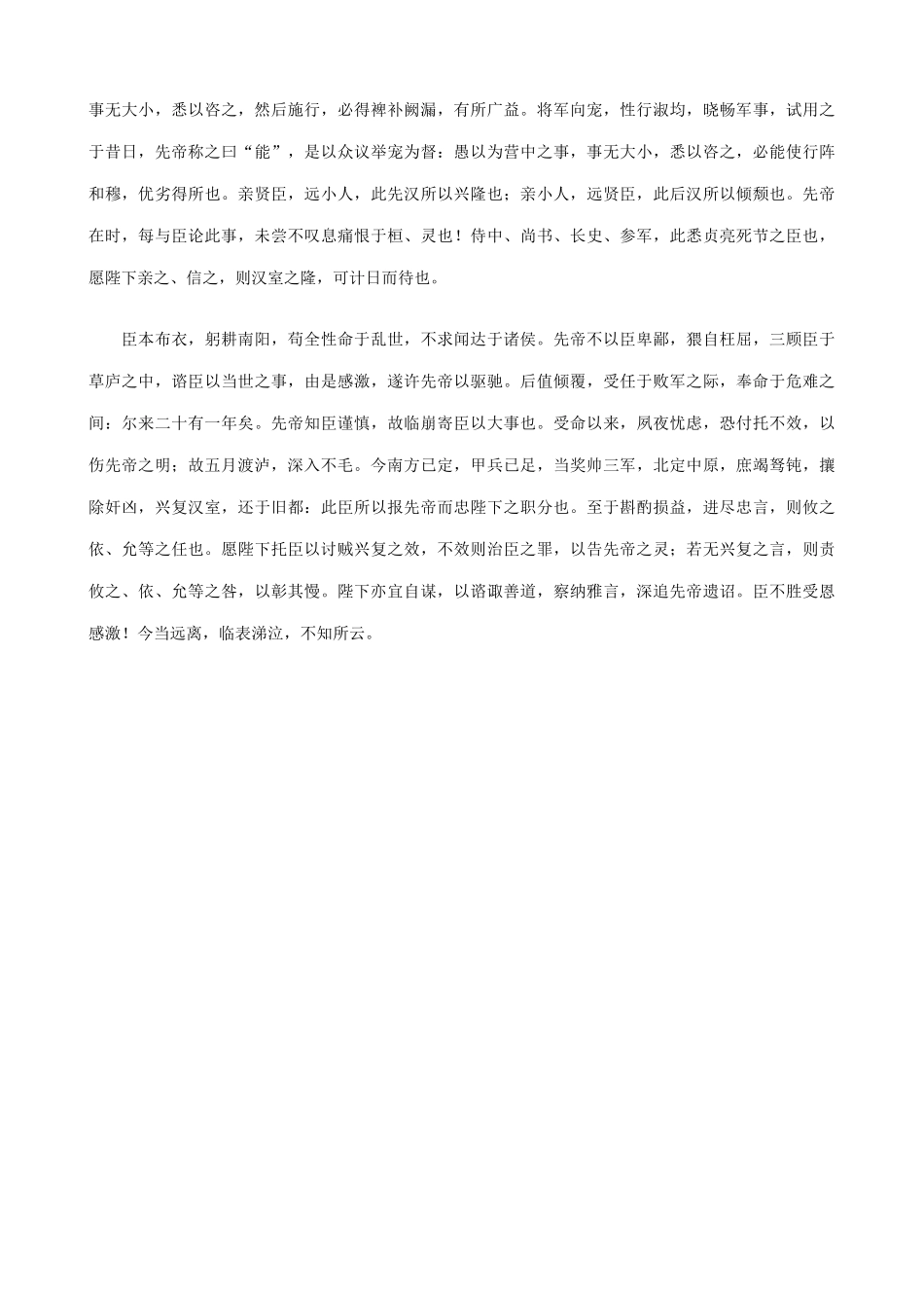 语文版语文九年级下册 出师表 书籍阅读_第2页