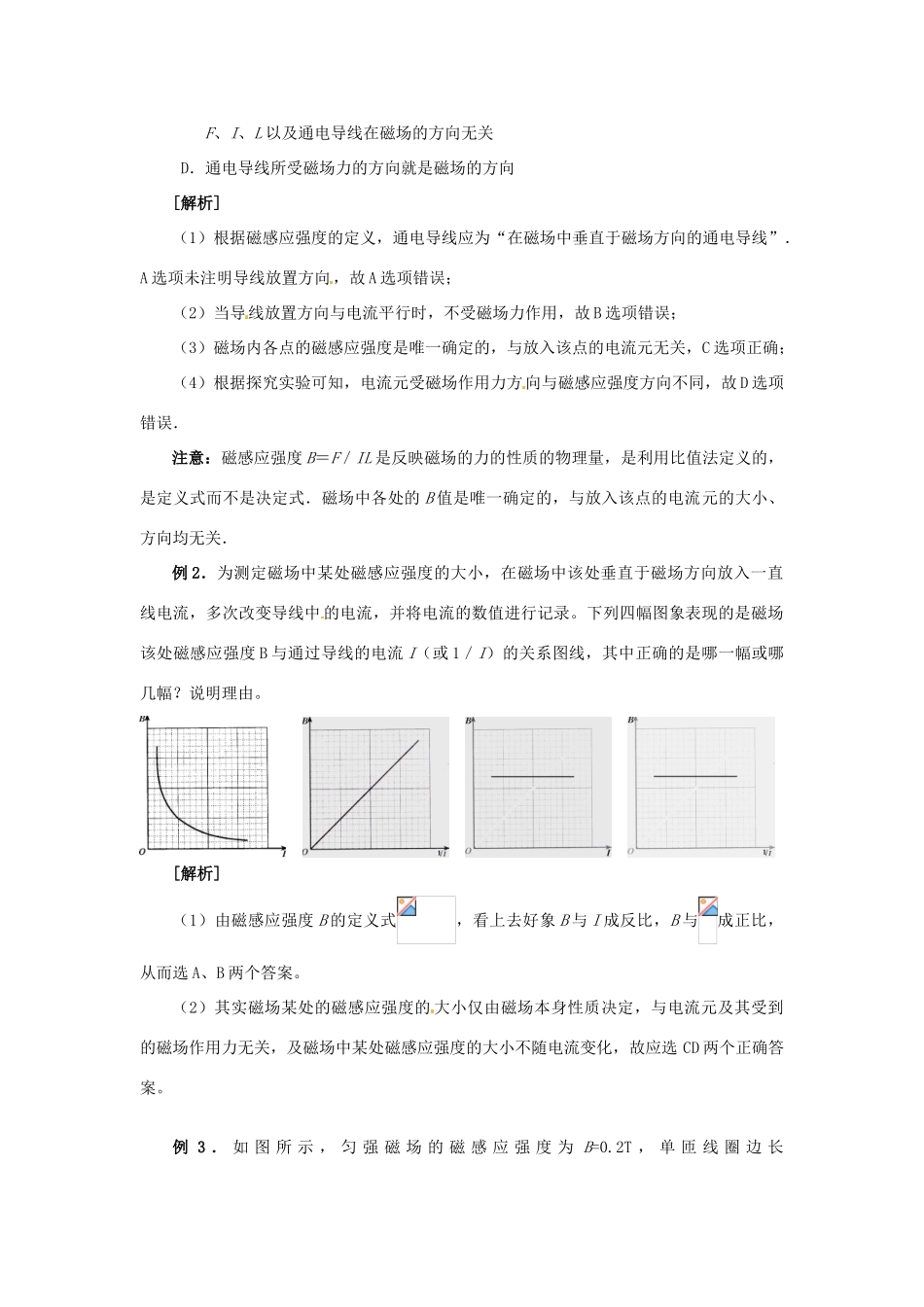 江苏省南京市金陵中学河西分校高中物理《3.12 磁感应强度、磁通量》教案 新人教版选修3-1_第2页