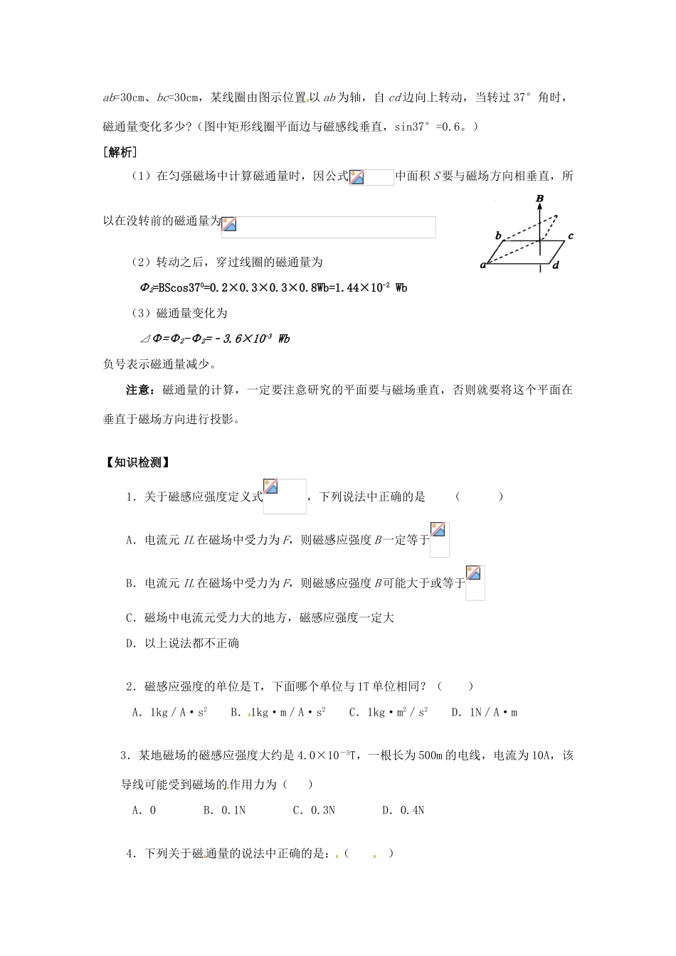 江苏省南京市金陵中学河西分校高中物理《3.12 磁感应强度、磁通量》教案 新人教版选修3-1_第3页