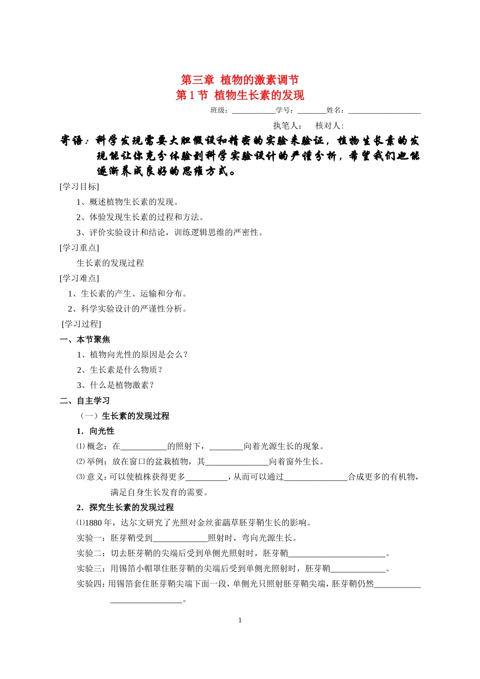 高中生物：植物的激素调节学案新人教版必修3_第1页