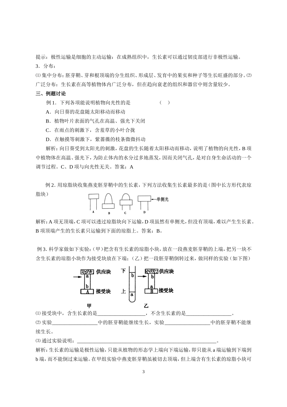 高中生物：植物的激素调节学案新人教版必修3_第3页