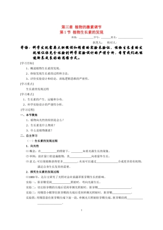 高中生物：植物的激素调节学案新人教版必修3
