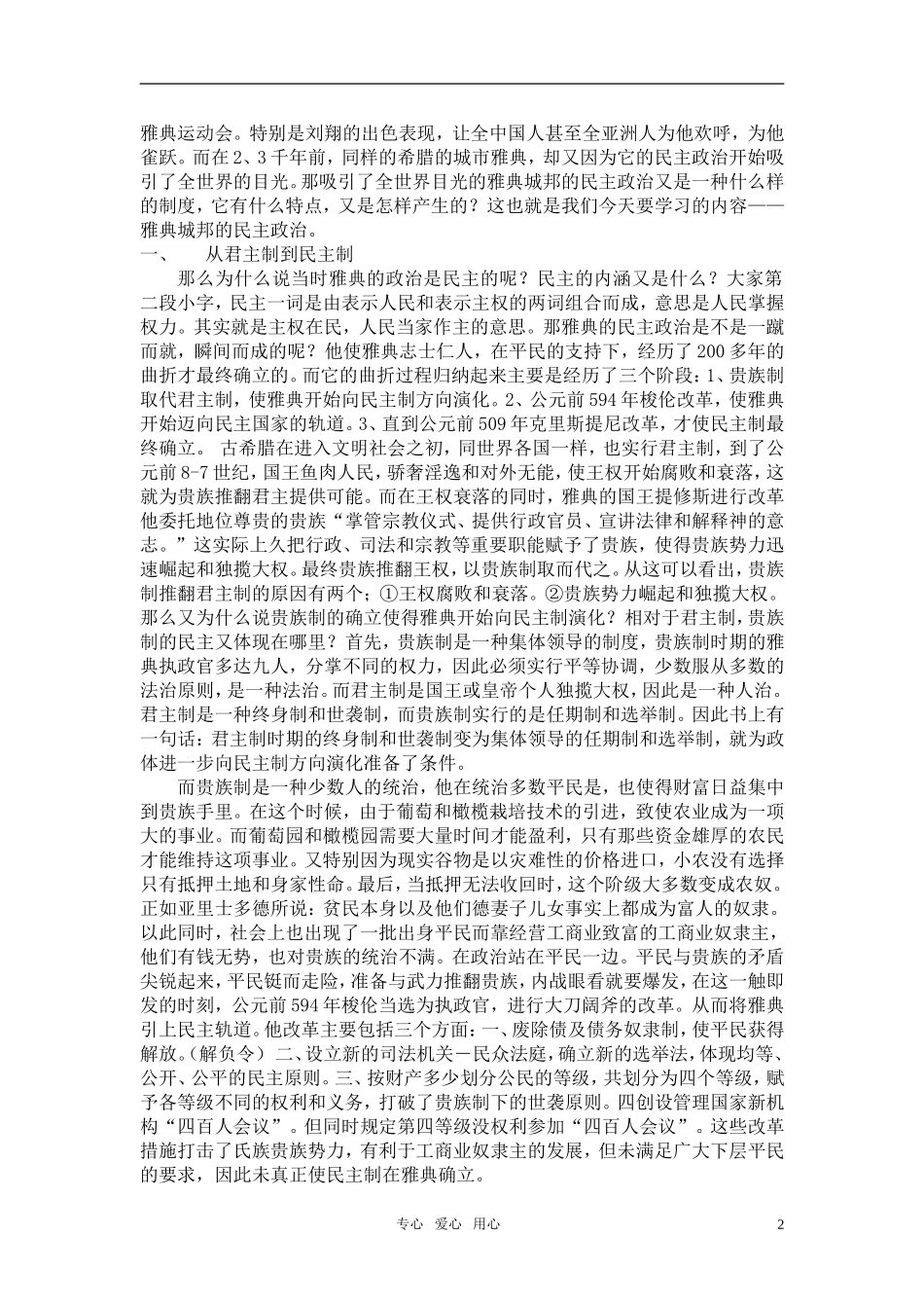 高中历史 《雅典城邦的民主政治》教案4 岳麓版必修1_第2页