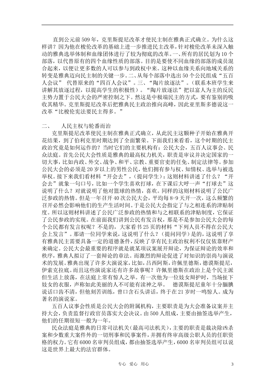 高中历史 《雅典城邦的民主政治》教案4 岳麓版必修1_第3页