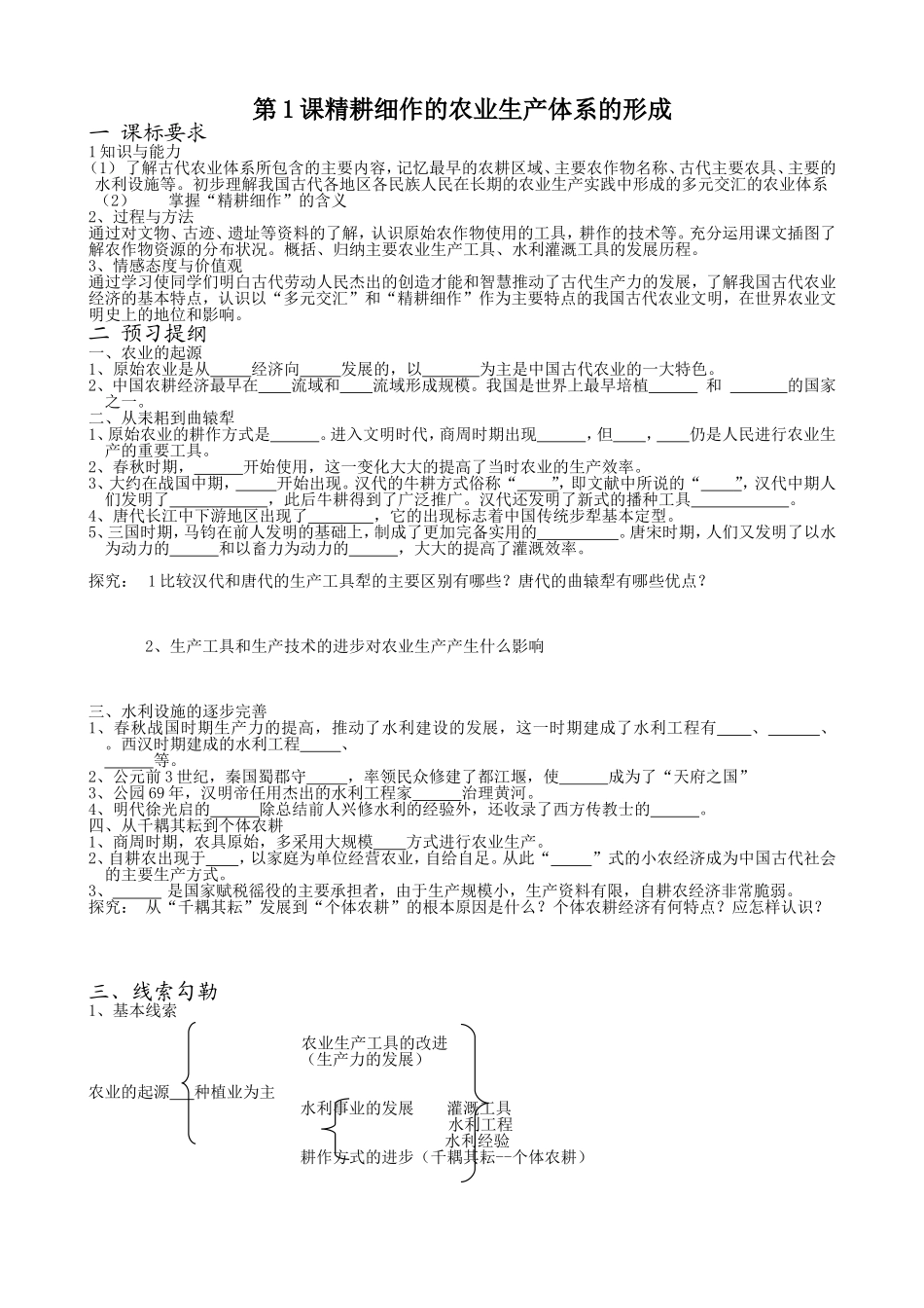 岳麓版历史必修2高三历史分课解读精品_第1页