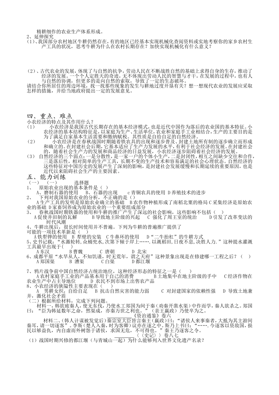 岳麓版历史必修2高三历史分课解读精品_第2页