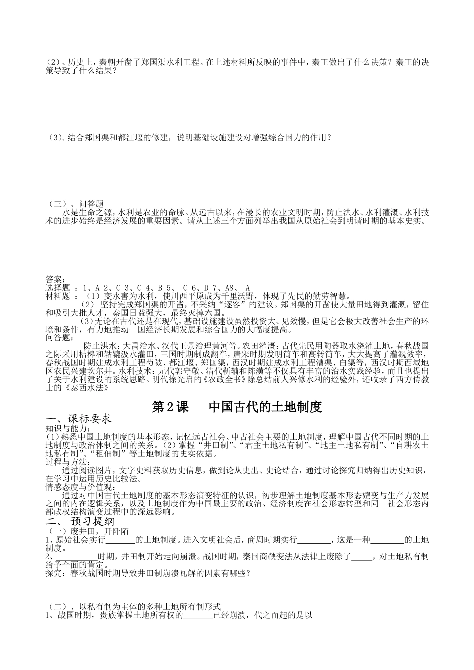 岳麓版历史必修2高三历史分课解读精品_第3页