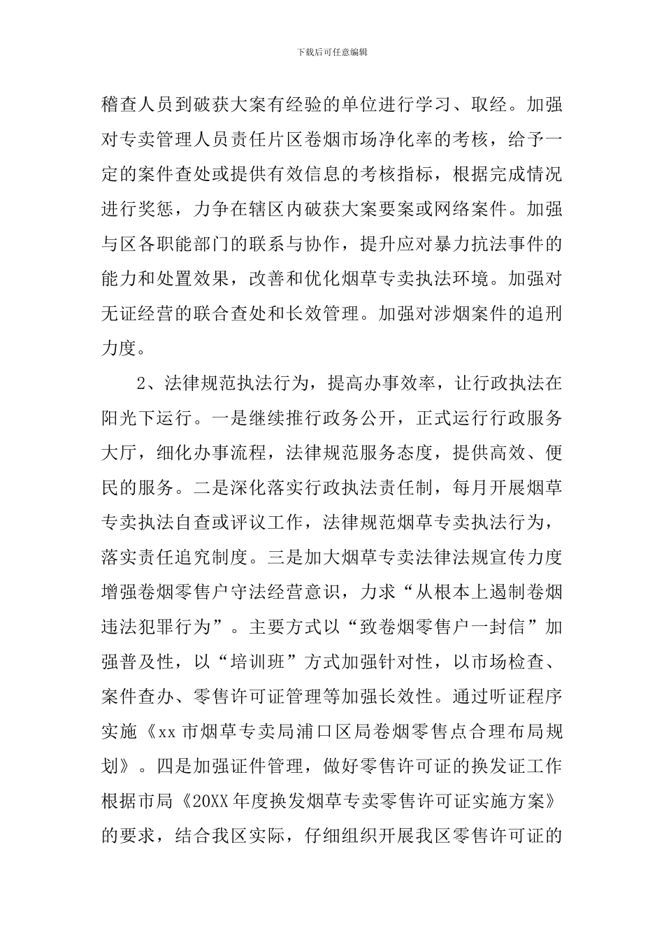 烟草技术员工作计划2024_第2页