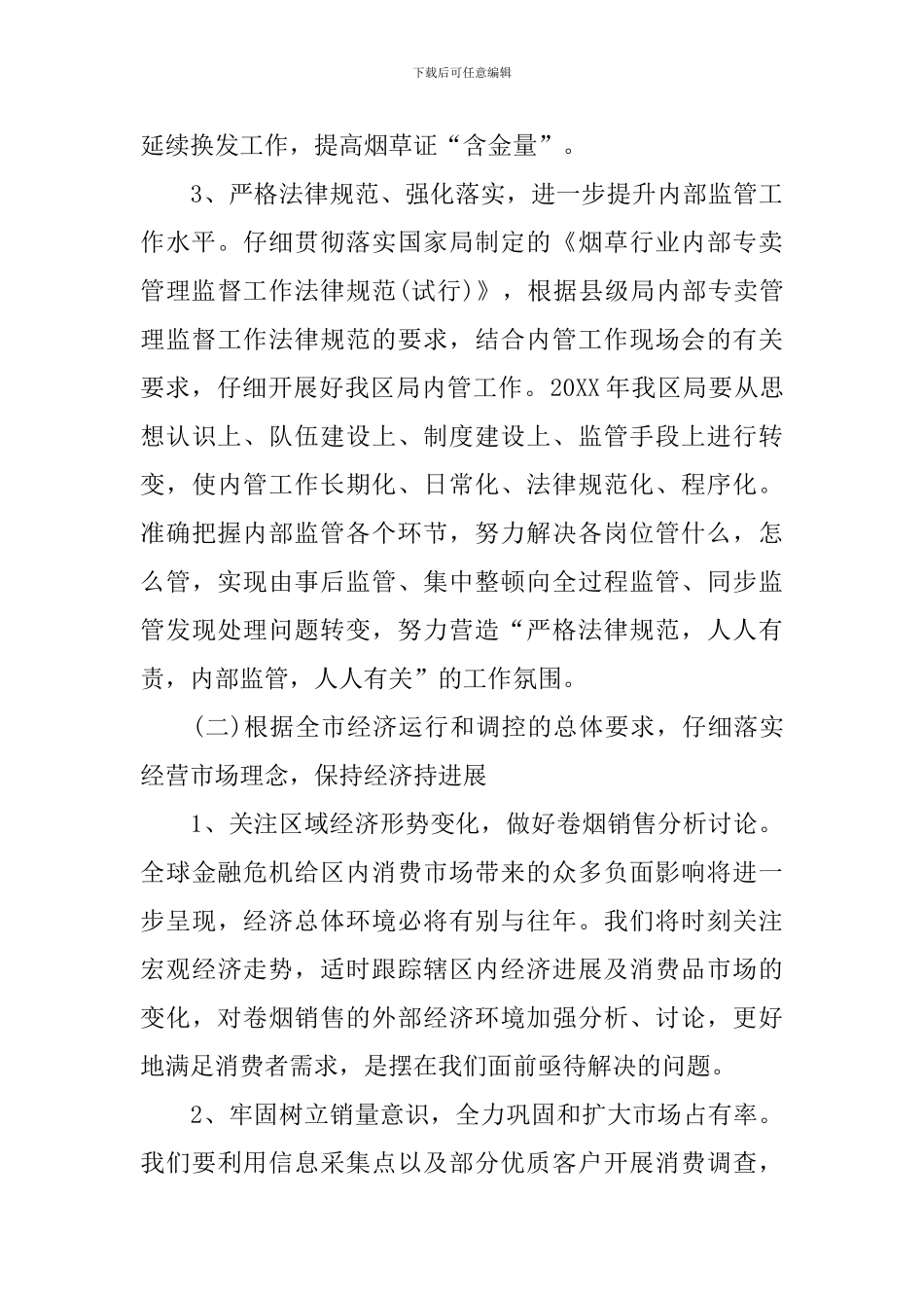 烟草技术员工作计划2024_第3页