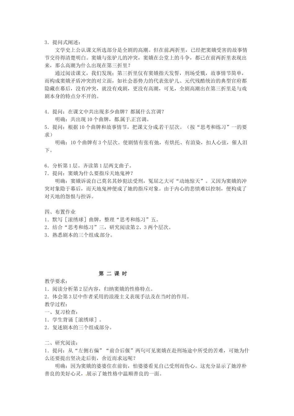 新疆塔城地区托里县第三中学高中语文《第1课 窦娥冤》教案 新人教版必修4_第2页
