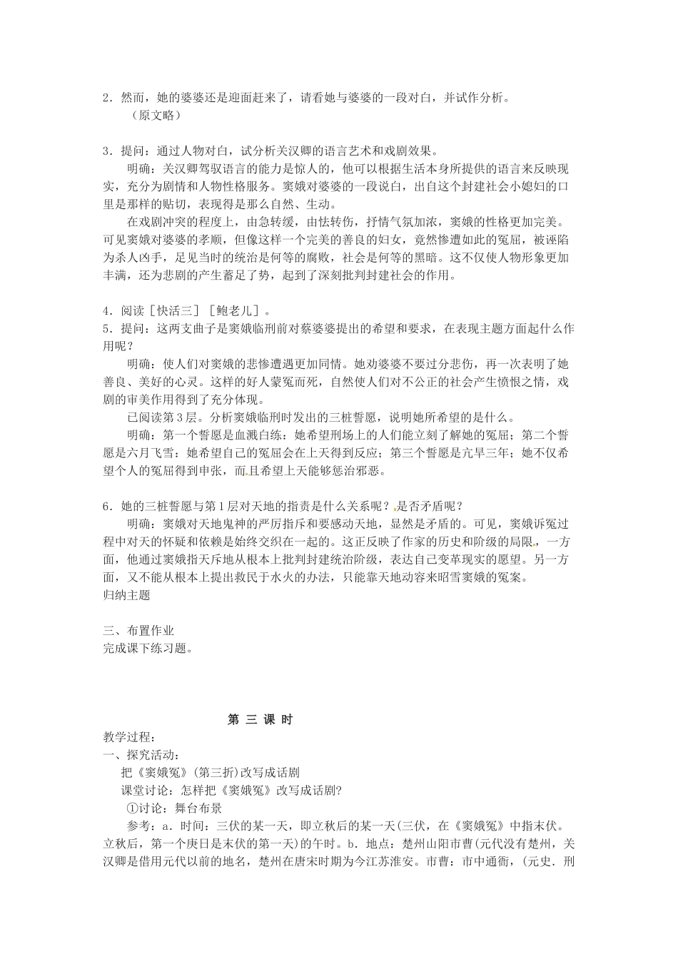 新疆塔城地区托里县第三中学高中语文《第1课 窦娥冤》教案 新人教版必修4_第3页