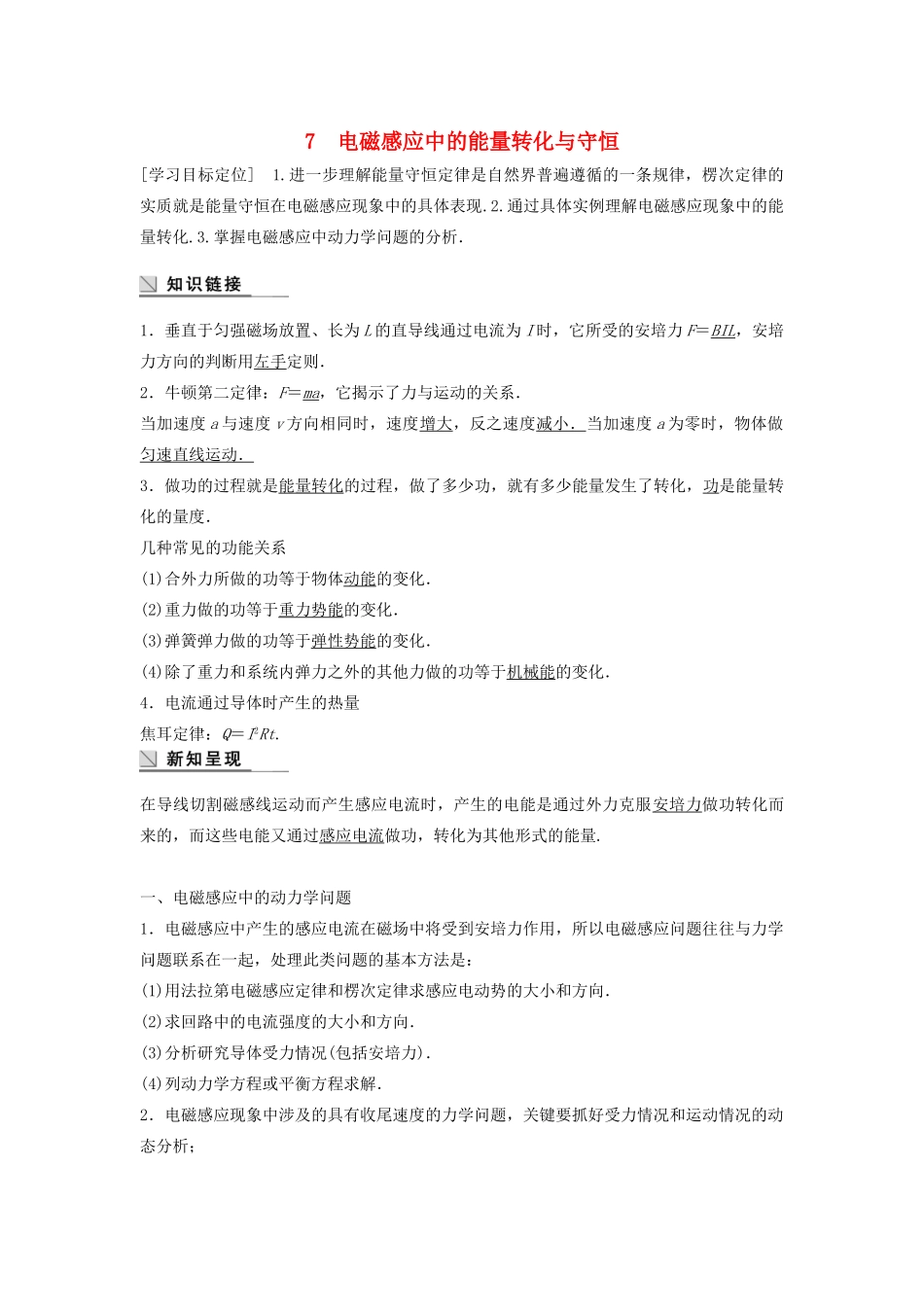 高中物理 第一章 电磁感应 7 电磁感应中的能量转化与守恒学案 教科版选修3-2-教科版高二选修3-2物理学案_第1页