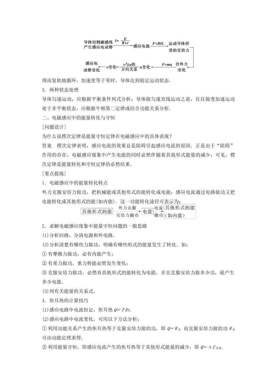 高中物理 第一章 电磁感应 7 电磁感应中的能量转化与守恒学案 教科版选修3-2-教科版高二选修3-2物理学案_第2页