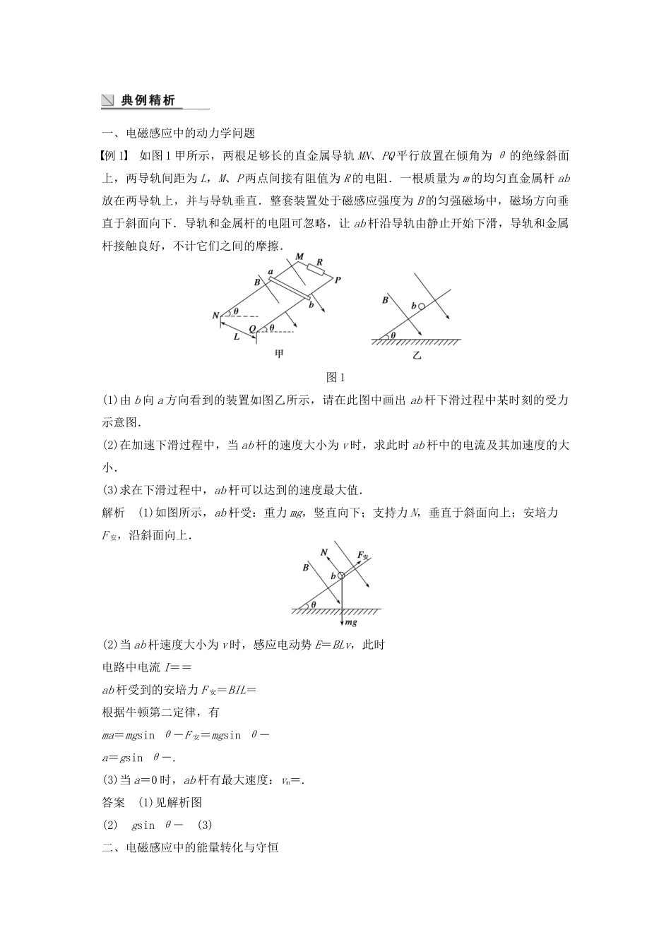 高中物理 第一章 电磁感应 7 电磁感应中的能量转化与守恒学案 教科版选修3-2-教科版高二选修3-2物理学案_第3页