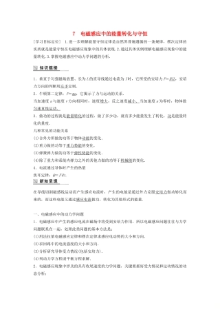 高中物理 第一章 电磁感应 7 电磁感应中的能量转化与守恒学案 教科版选修3-2-教科版高二选修3-2物理学案