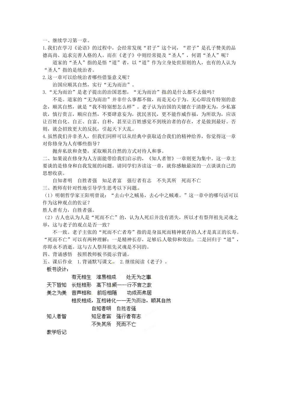 吉林省伊通县实验中学八年级语文上册《老子两章》教案 长春版_第2页