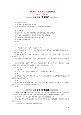 （新课改省份专用）高考数学一轮复习 第十章 计数原理、概率、随机变量及其分布列 第四节 古典概型与几何概型讲义（含解析）-人教版高三全册数学教案