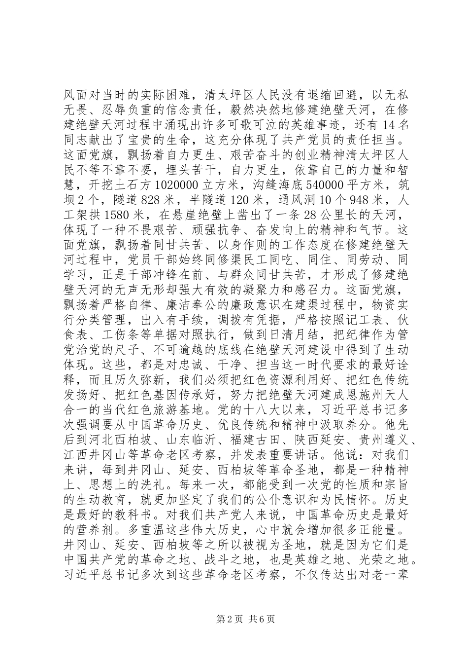 县委书记在村党支部“支部主题党日”活动上的讲话发言_第2页