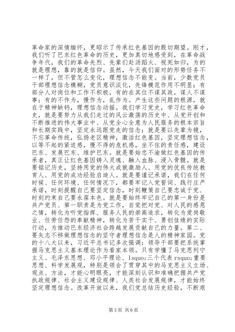 县委书记在村党支部“支部主题党日”活动上的讲话发言_第3页