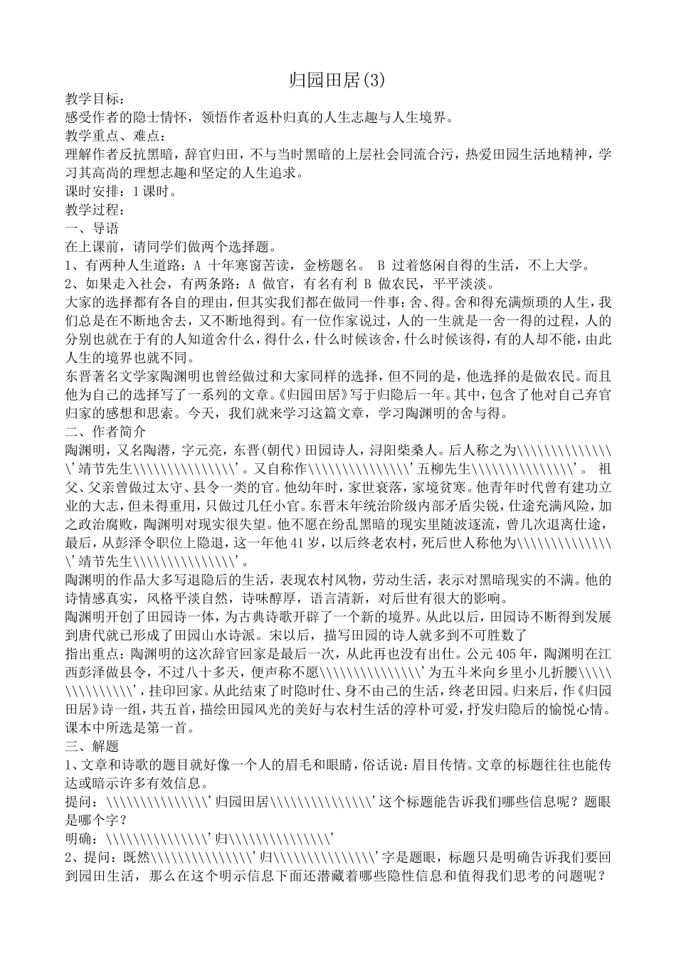 语文版高中语文第四册 归园田居(3)_第1页