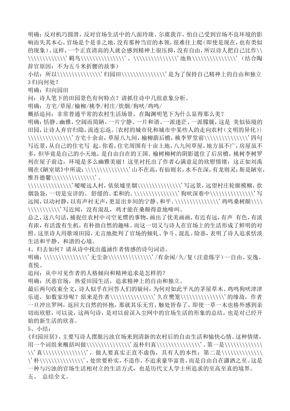 语文版高中语文第四册 归园田居(3)_第3页