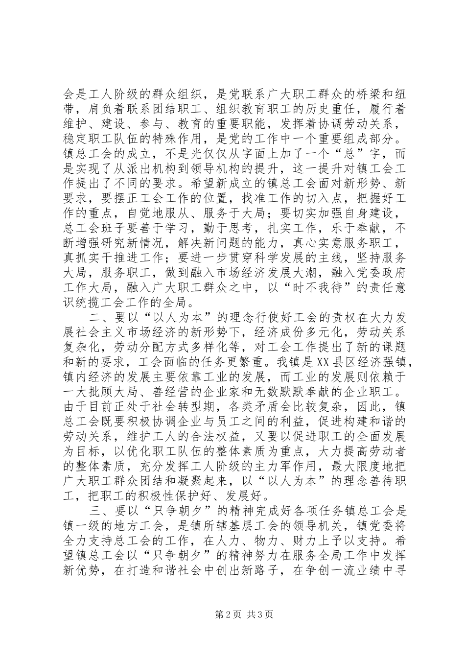 在工会代表大会上的讲话发言_第2页