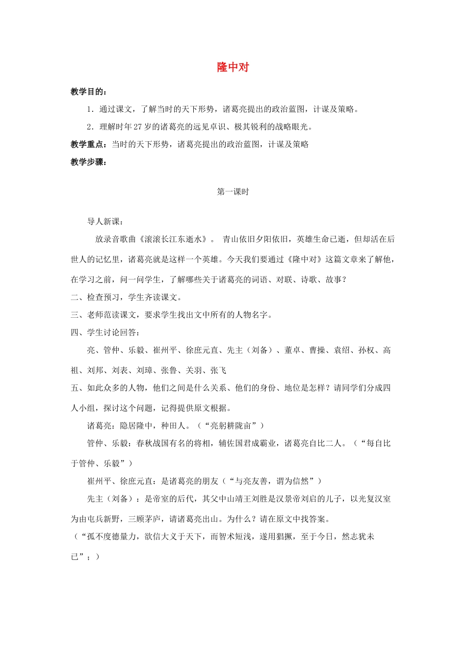 隆中对教学设计6_第1页