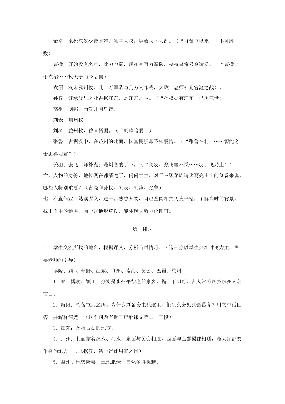 隆中对教学设计6_第2页