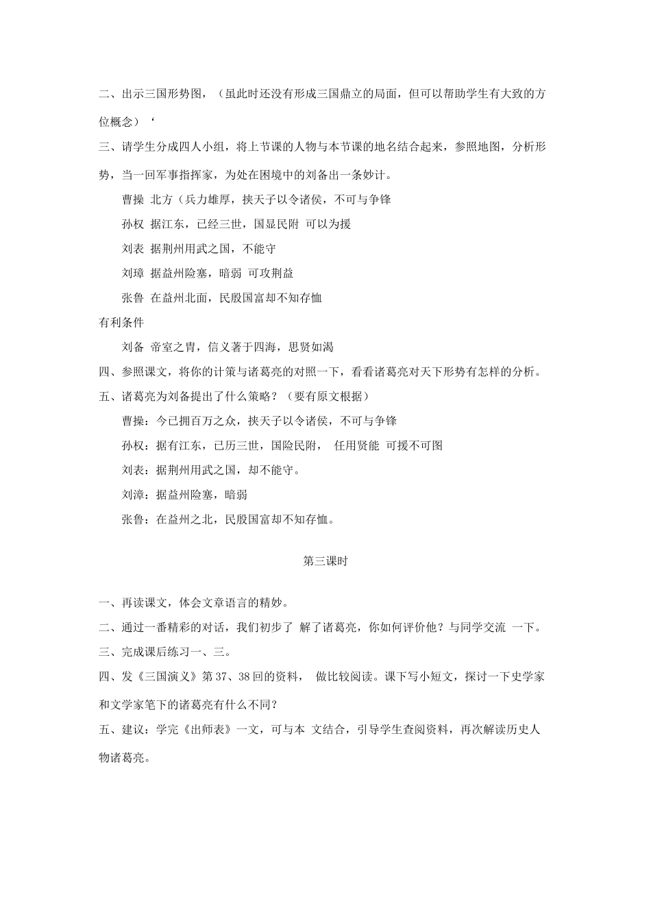 隆中对教学设计6_第3页