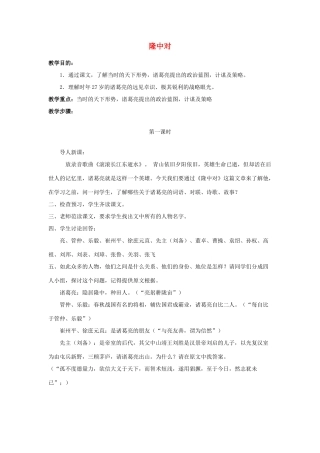 隆中对教学设计6