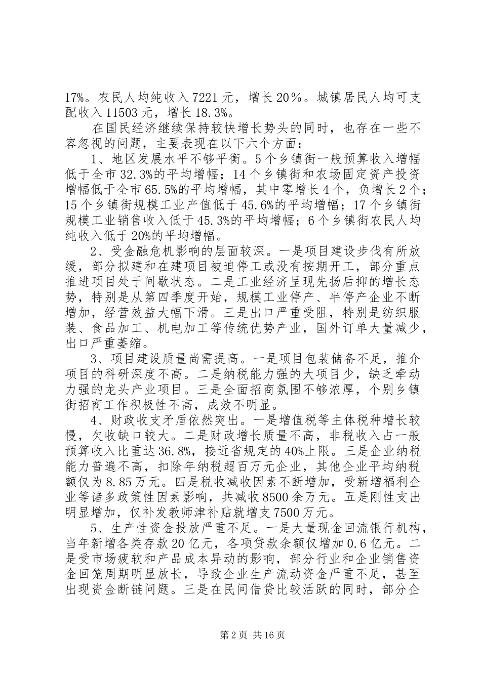 落实年动员大会暨经济会议的讲话发言_第2页