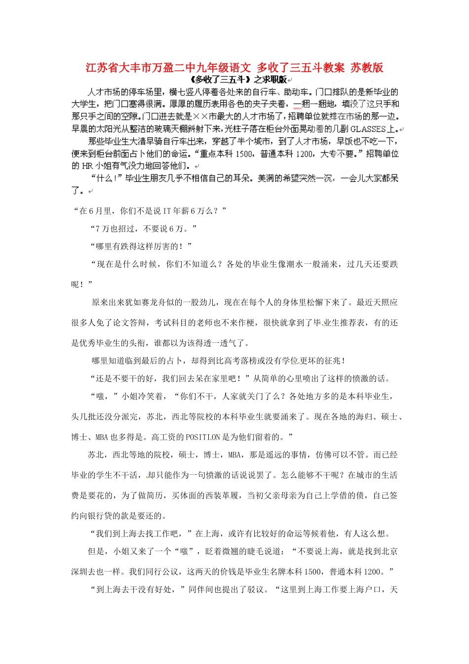 江苏省大丰市万盈二中九年级语文 多收了三五斗教案 苏教版_第1页