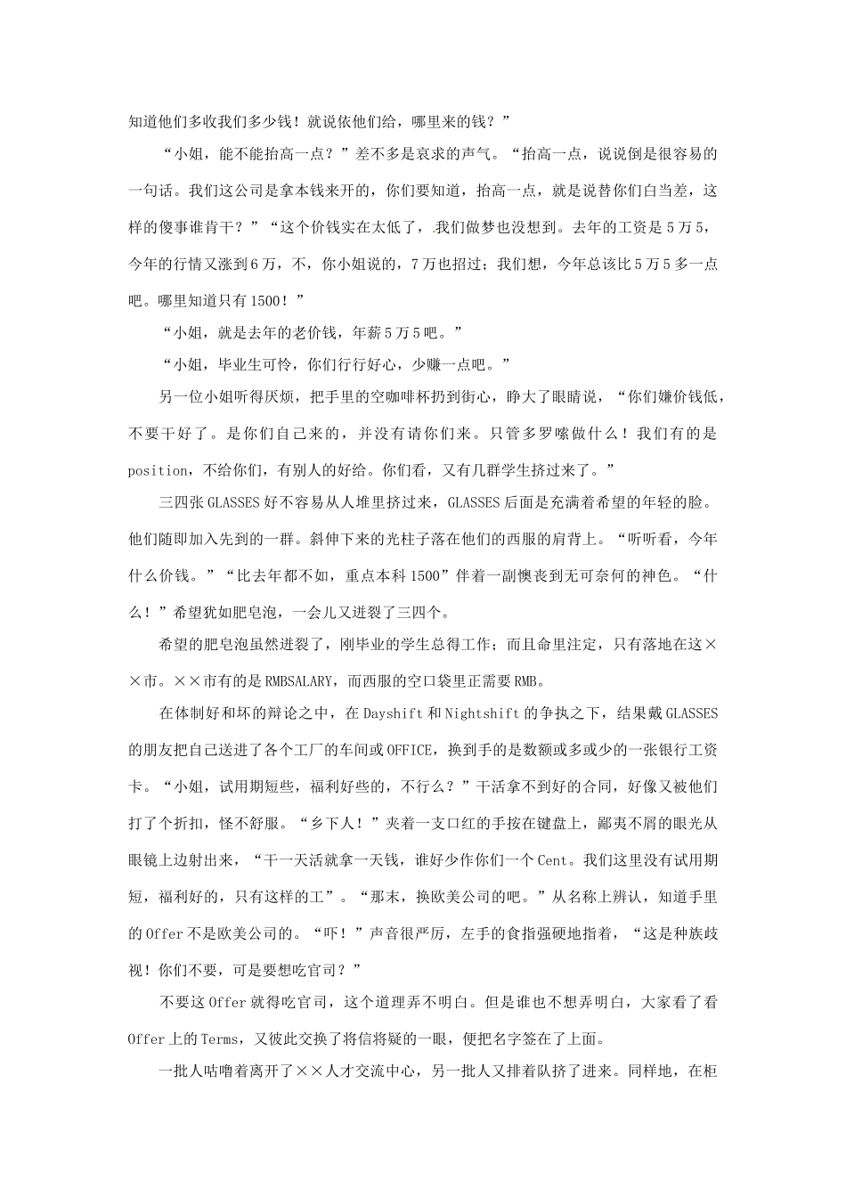 江苏省大丰市万盈二中九年级语文 多收了三五斗教案 苏教版_第2页